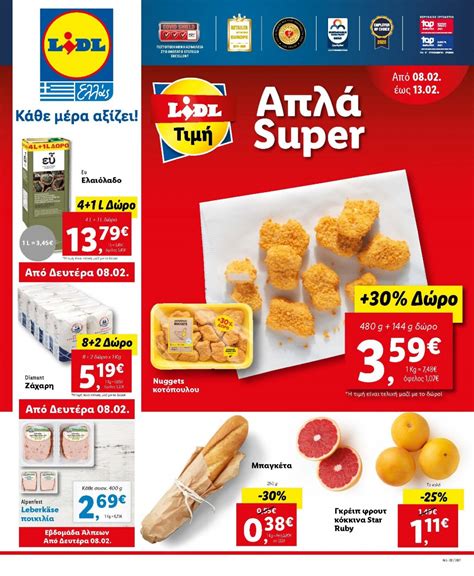 lidl προσφορες εβδομαδας|Lidl Φυλλάδιο .